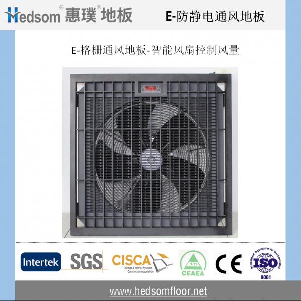 惠璞防靜電智能風(fēng)扇地板-75%通風(fēng)率