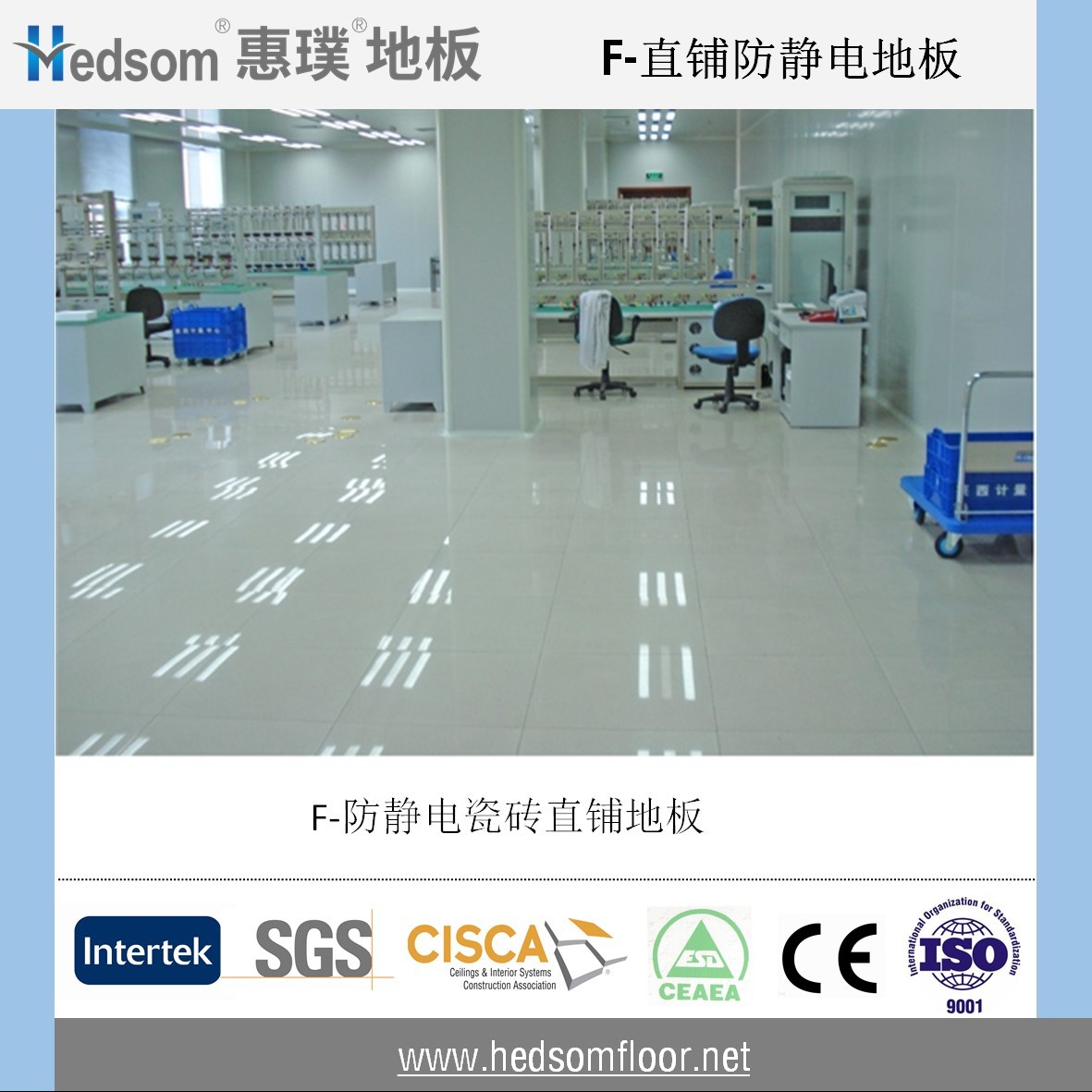 惠璞防靜電瓷磚直鋪地板