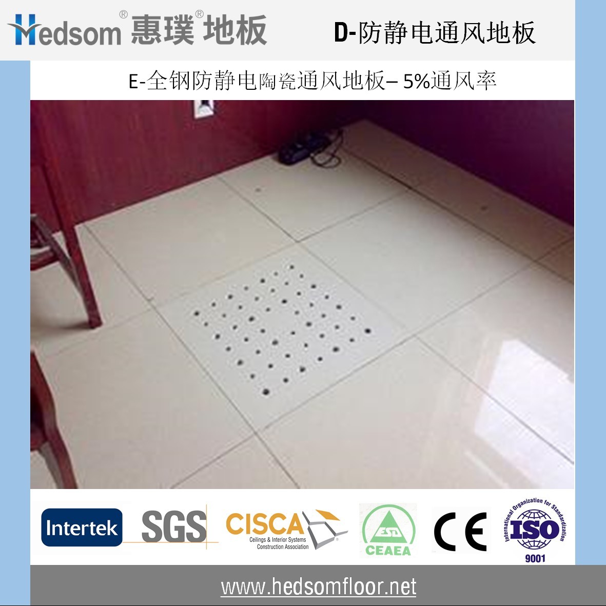 惠璞全鋼陶瓷通風地板