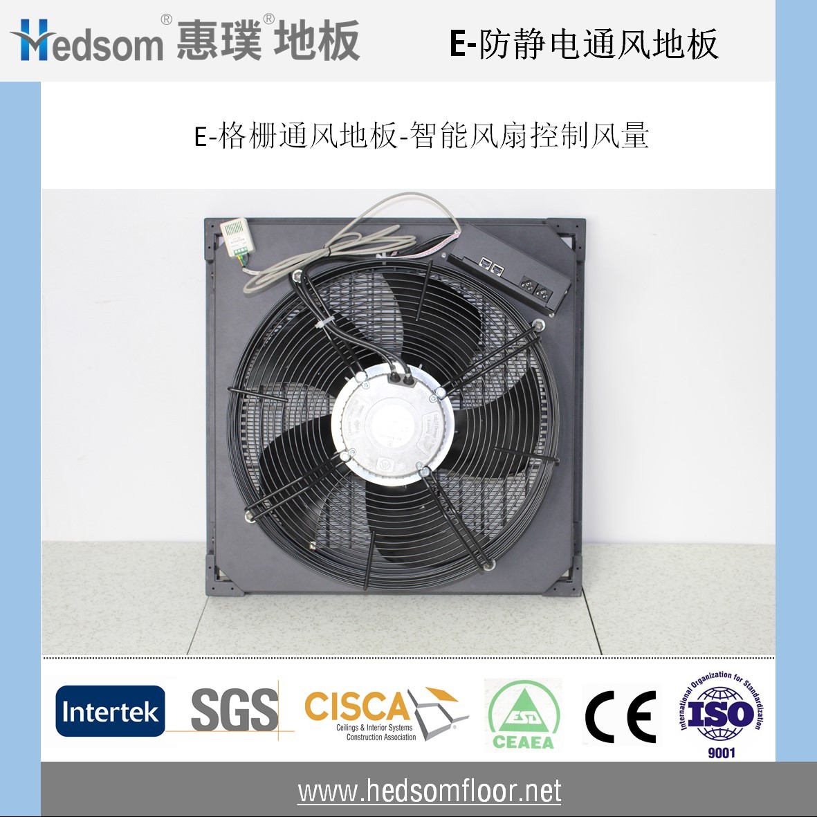 惠璞防靜電智能風(fēng)扇地板-75%通風(fēng)率